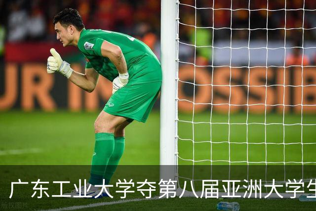 广东工业大学夺第八届亚洲大学生三对三篮球锦标赛冠军