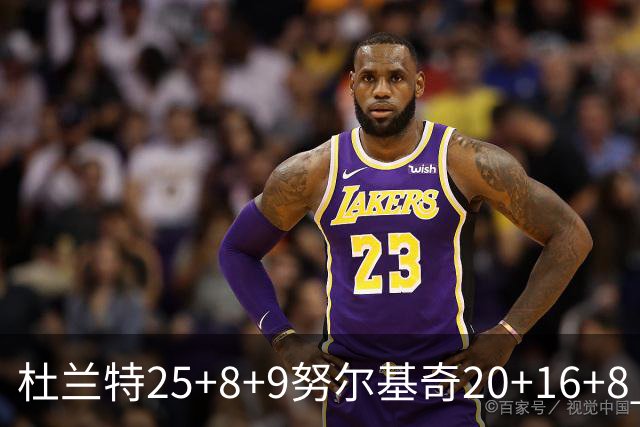 杜兰特25+8+9努尔基奇20+16+8 太阳险胜公牛